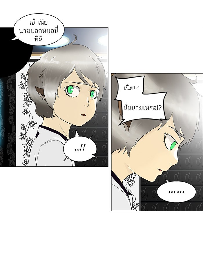 ทาวเวอร์ออฟก๊อด หอคอยเทพเจ้า - หน้า 19