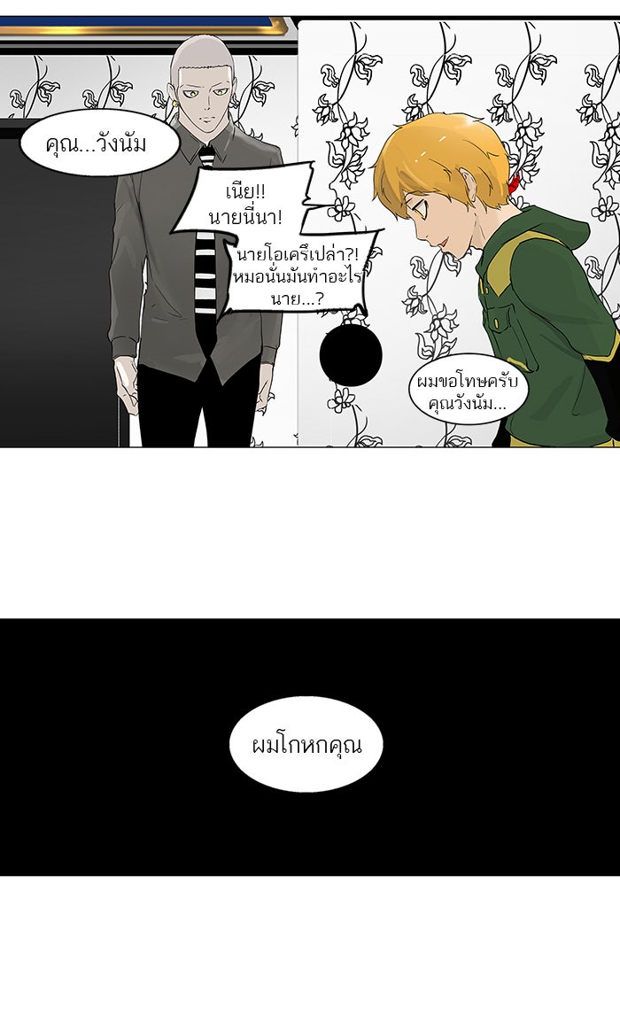 ทาวเวอร์ออฟก๊อด หอคอยเทพเจ้า - หน้า 20