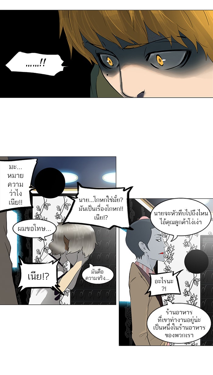 ทาวเวอร์ออฟก๊อด หอคอยเทพเจ้า - หน้า 21
