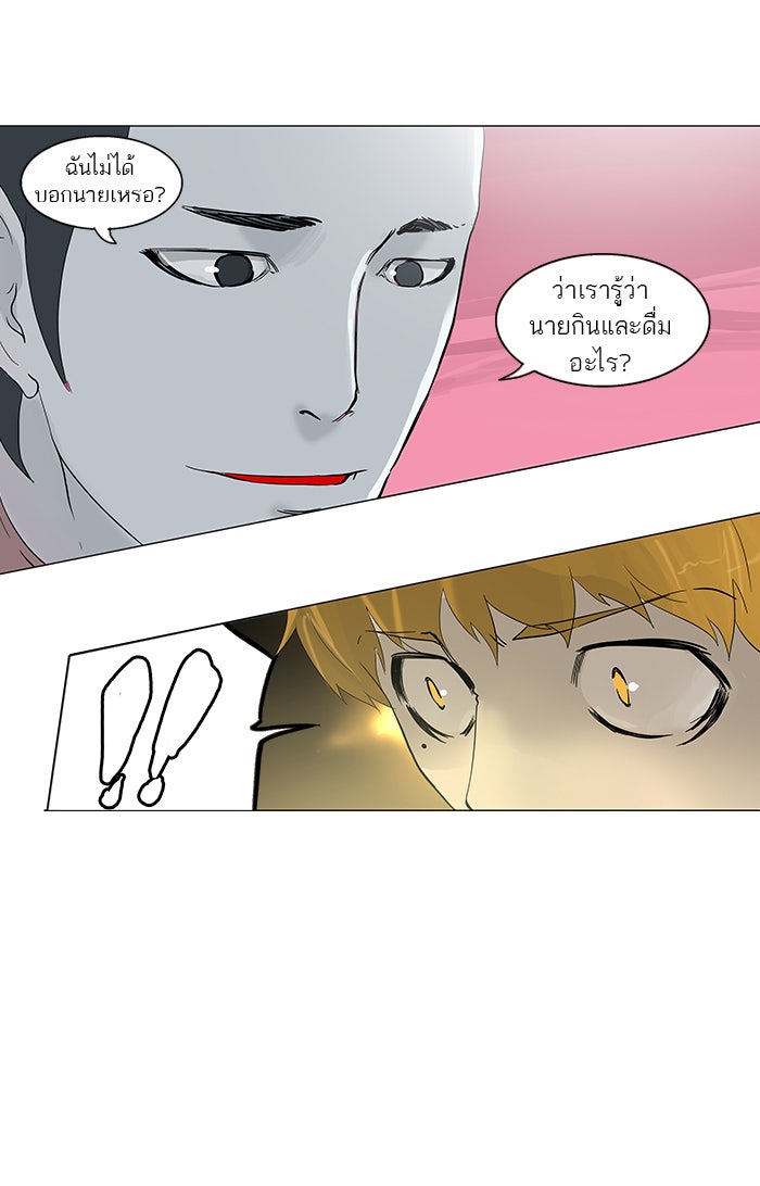 ทาวเวอร์ออฟก๊อด หอคอยเทพเจ้า - หน้า 22
