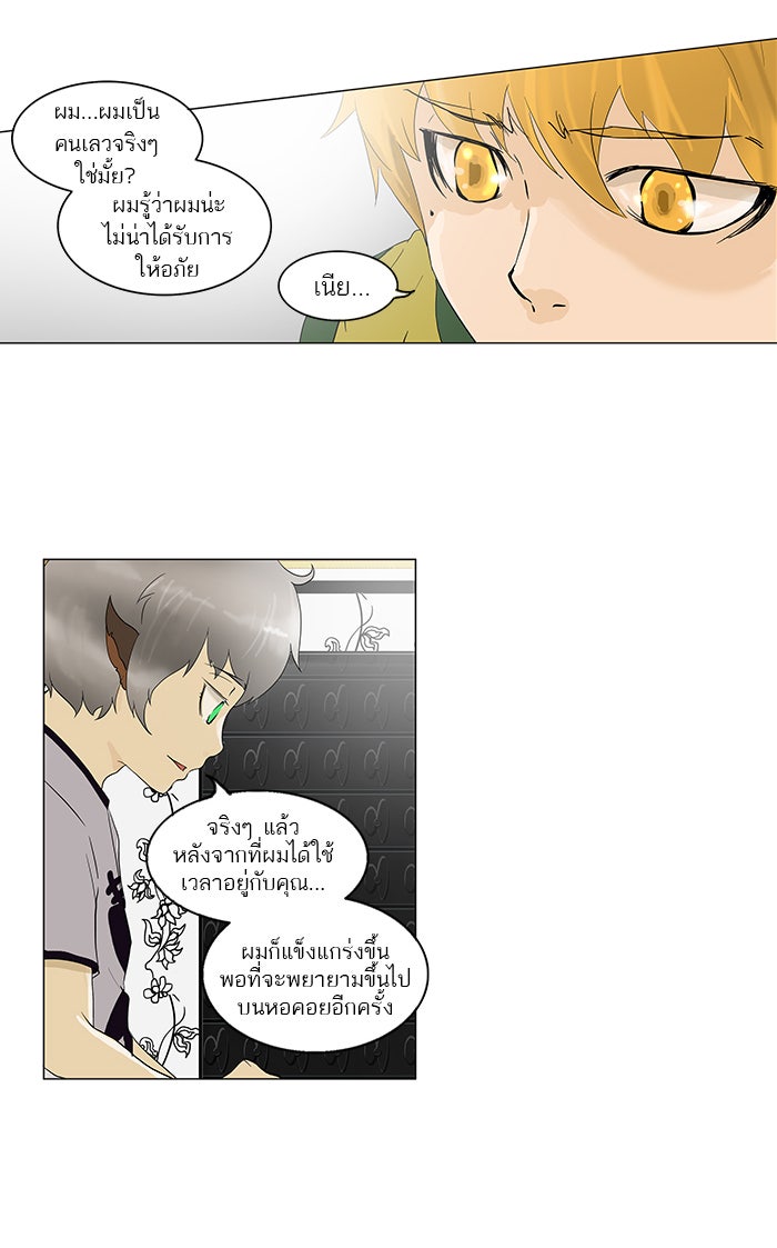 ทาวเวอร์ออฟก๊อด หอคอยเทพเจ้า - หน้า 34