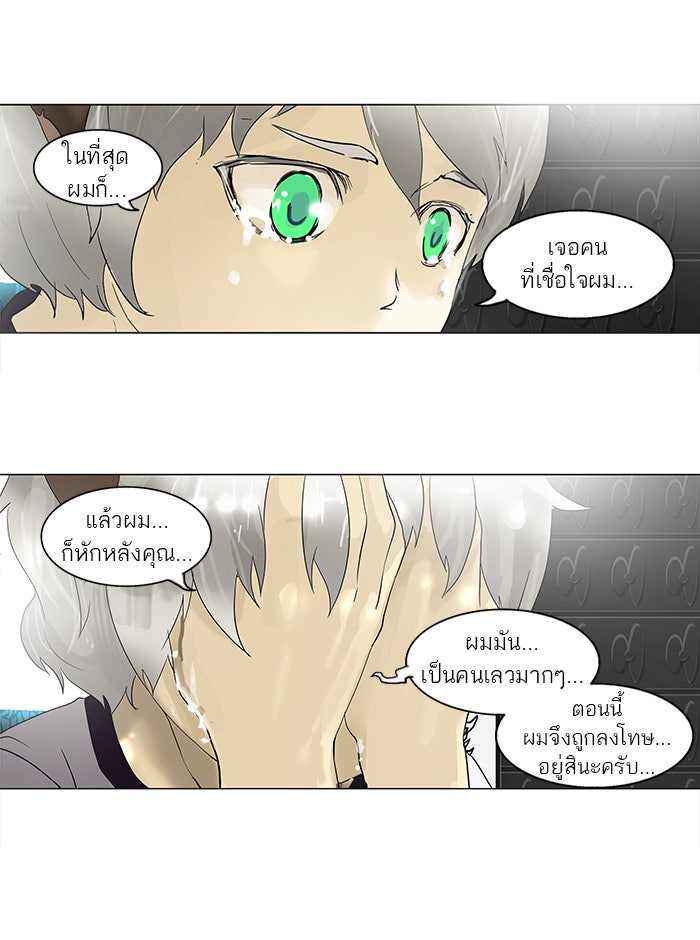 ทาวเวอร์ออฟก๊อด หอคอยเทพเจ้า - หน้า 36