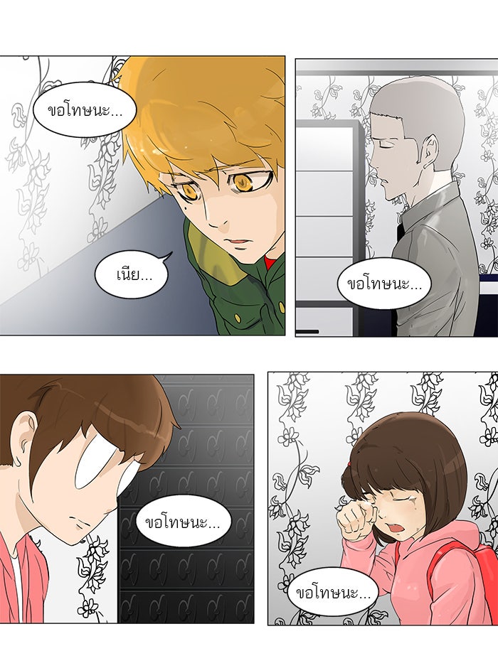 ทาวเวอร์ออฟก๊อด หอคอยเทพเจ้า - หน้า 37