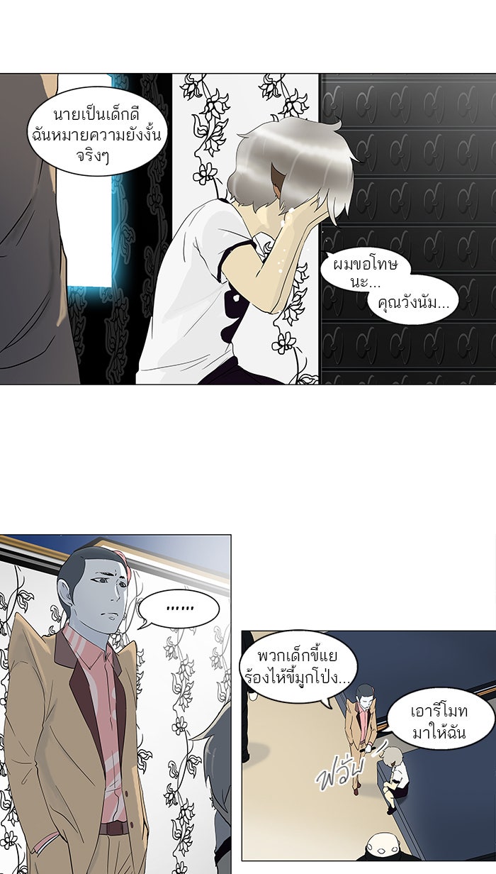 ทาวเวอร์ออฟก๊อด หอคอยเทพเจ้า - หน้า 43
