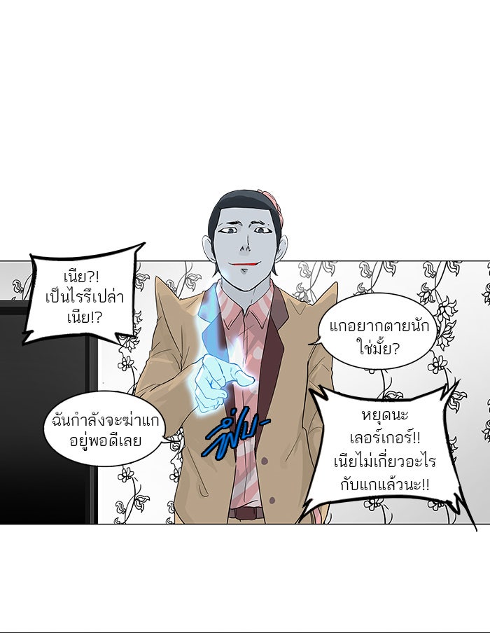 ทาวเวอร์ออฟก๊อด หอคอยเทพเจ้า - หน้า 47