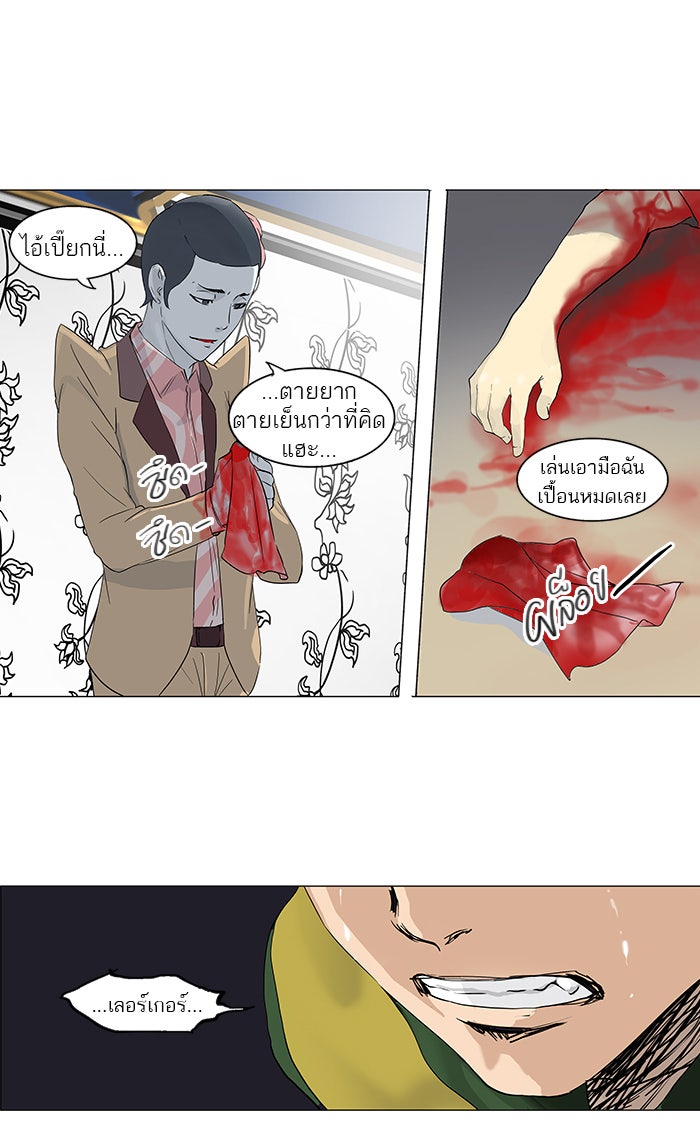 ทาวเวอร์ออฟก๊อด หอคอยเทพเจ้า - หน้า 53