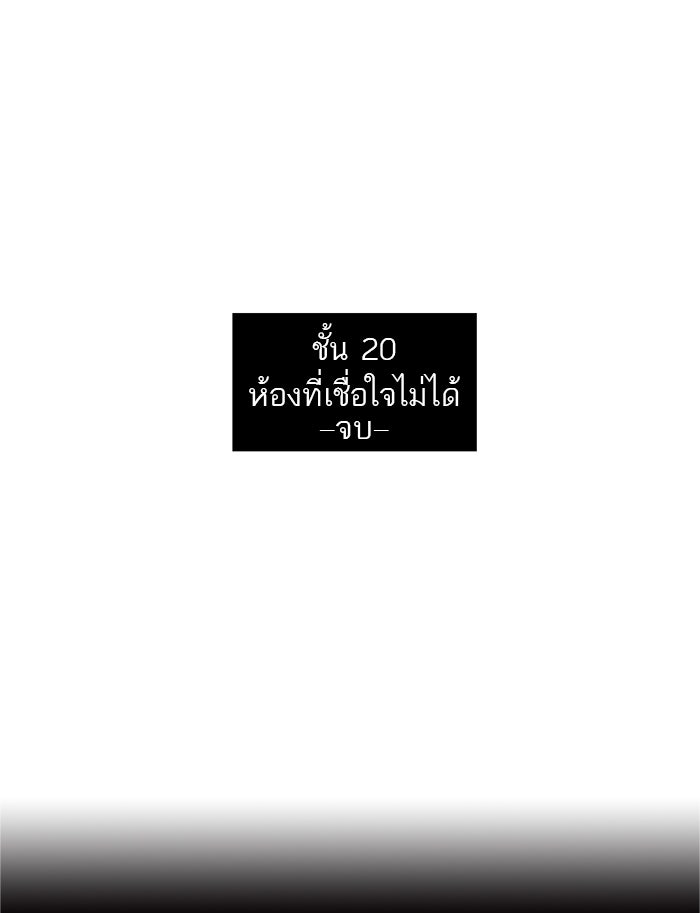 ทาวเวอร์ออฟก๊อด หอคอยเทพเจ้า - หน้า 55