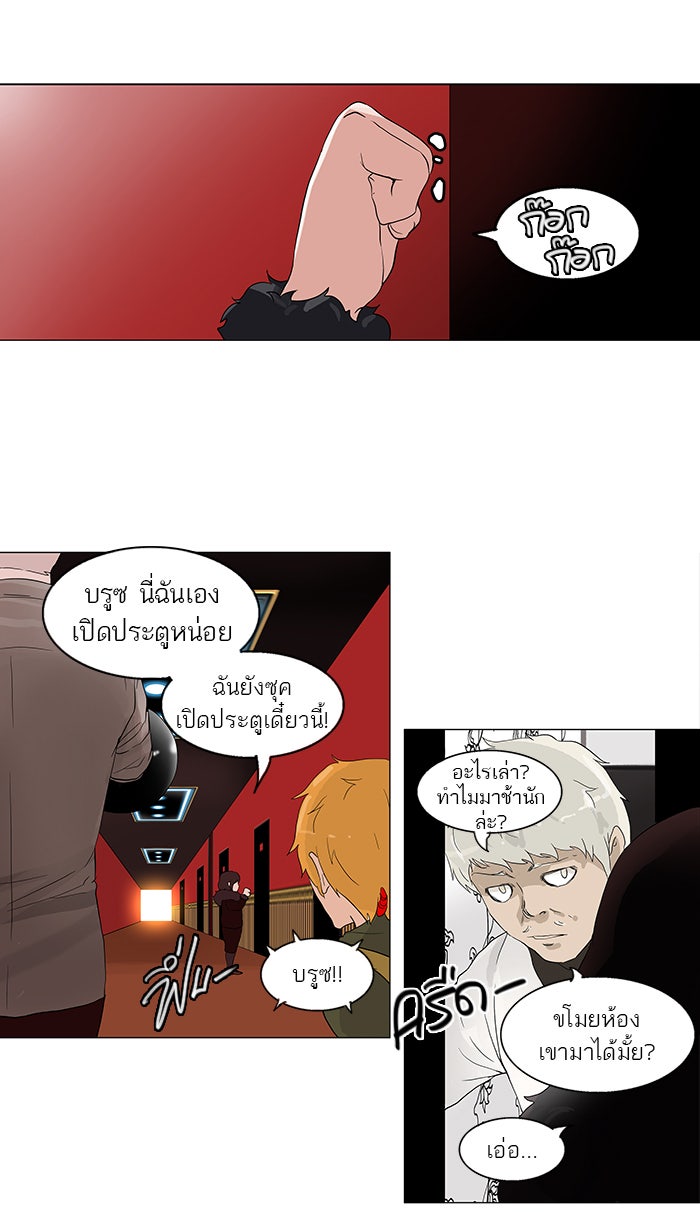 ทาวเวอร์ออฟก๊อด หอคอยเทพเจ้า - หน้า 9