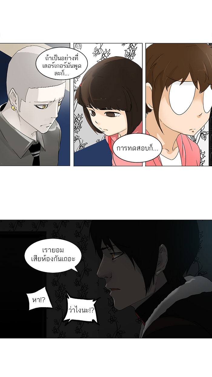 ทาวเวอร์ออฟก๊อด หอคอยเทพเจ้า - หน้า 18