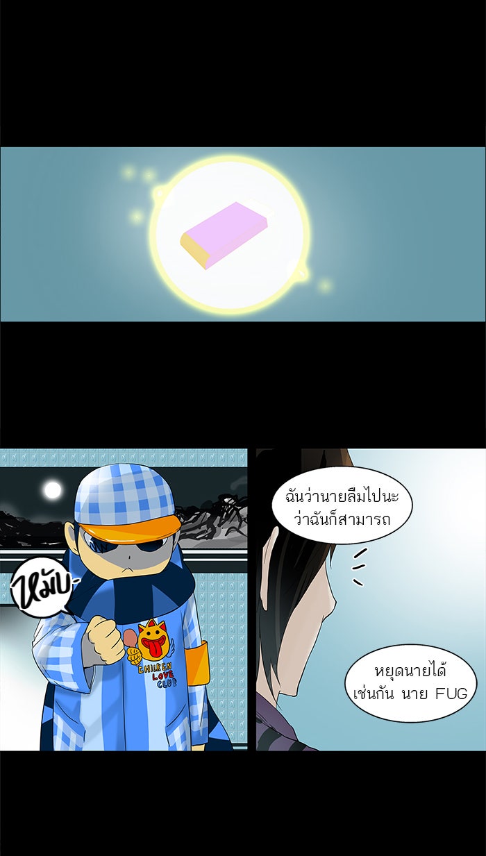 ทาวเวอร์ออฟก๊อด หอคอยเทพเจ้า - หน้า 28