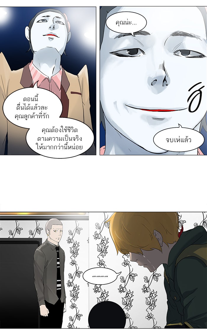 ทาวเวอร์ออฟก๊อด หอคอยเทพเจ้า - หน้า 4