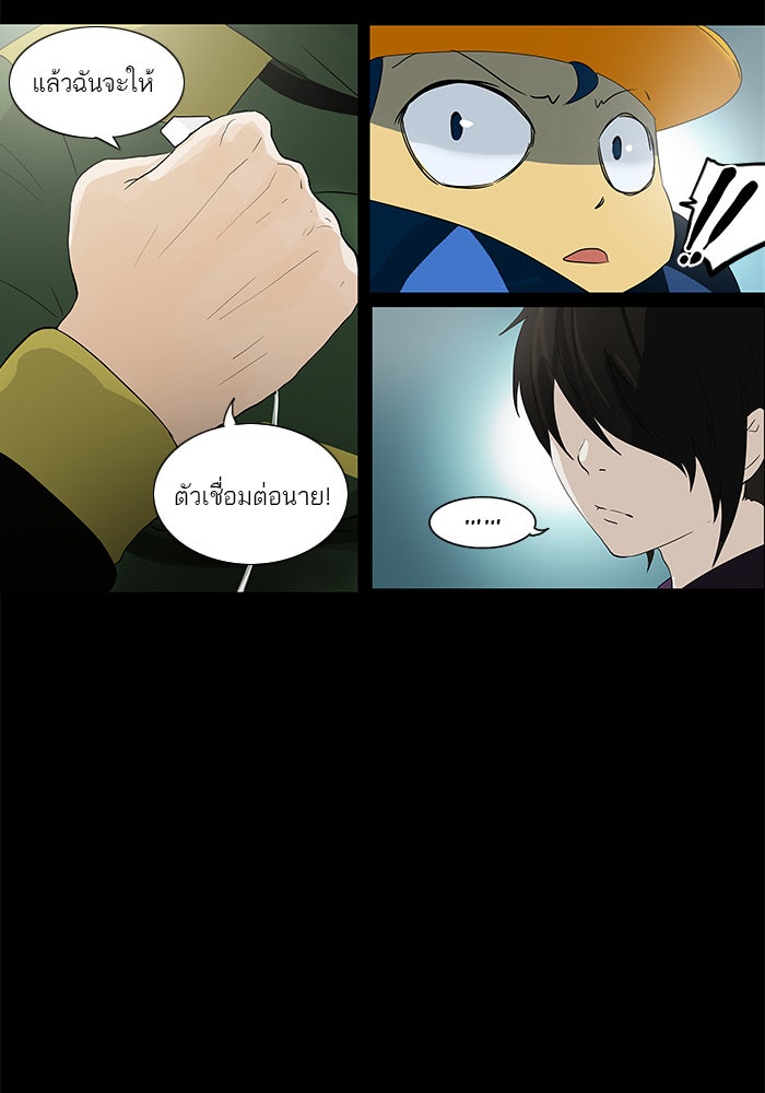 ทาวเวอร์ออฟก๊อด หอคอยเทพเจ้า - หน้า 41