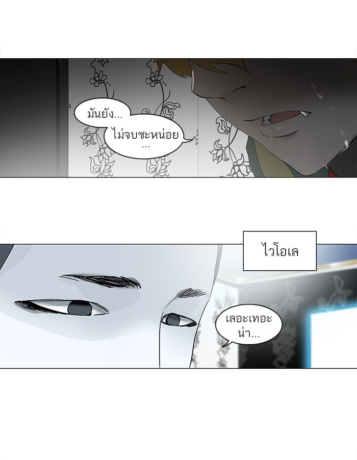 ทาวเวอร์ออฟก๊อด หอคอยเทพเจ้า - หน้า 5