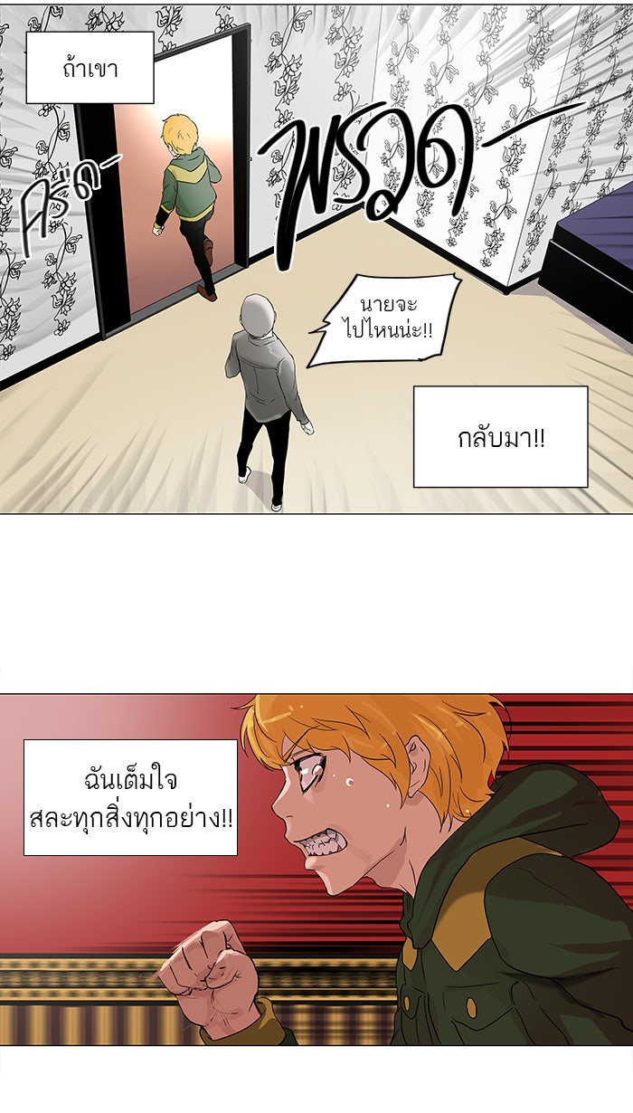 ทาวเวอร์ออฟก๊อด หอคอยเทพเจ้า - หน้า 6
