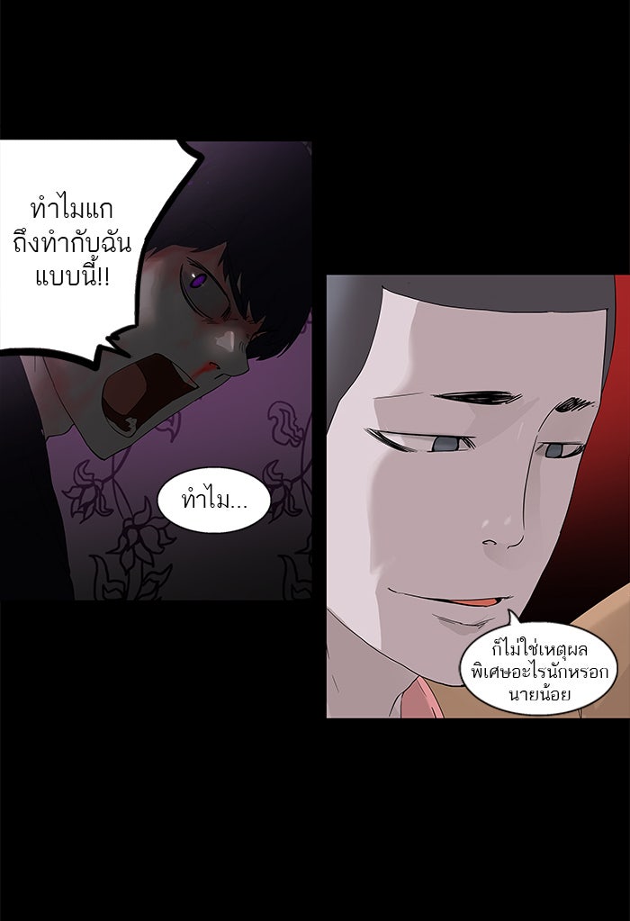 ทาวเวอร์ออฟก๊อด หอคอยเทพเจ้า - หน้า 23