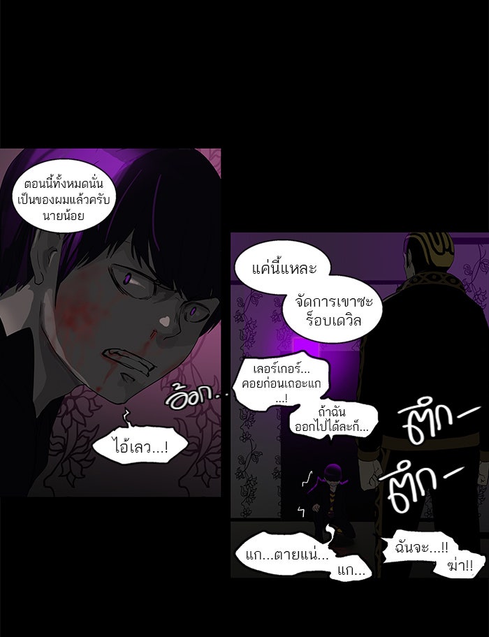 ทาวเวอร์ออฟก๊อด หอคอยเทพเจ้า - หน้า 25