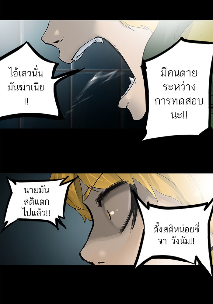 ทาวเวอร์ออฟก๊อด หอคอยเทพเจ้า - หน้า 4