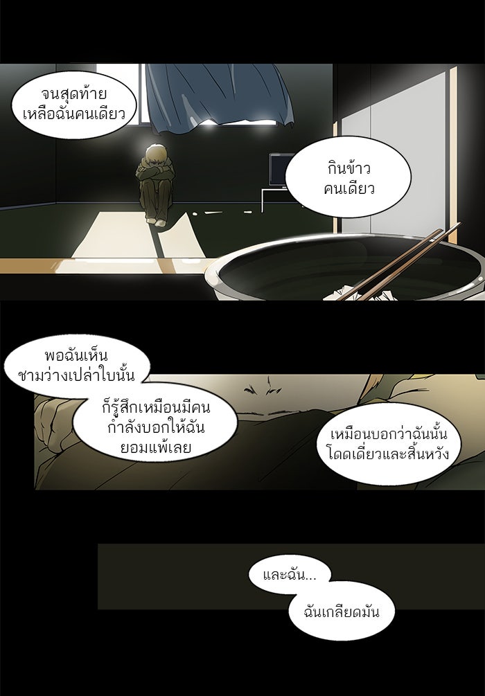 ทาวเวอร์ออฟก๊อด หอคอยเทพเจ้า - หน้า 7