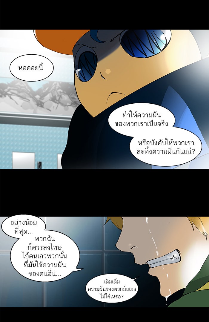 ทาวเวอร์ออฟก๊อด หอคอยเทพเจ้า - หน้า 9