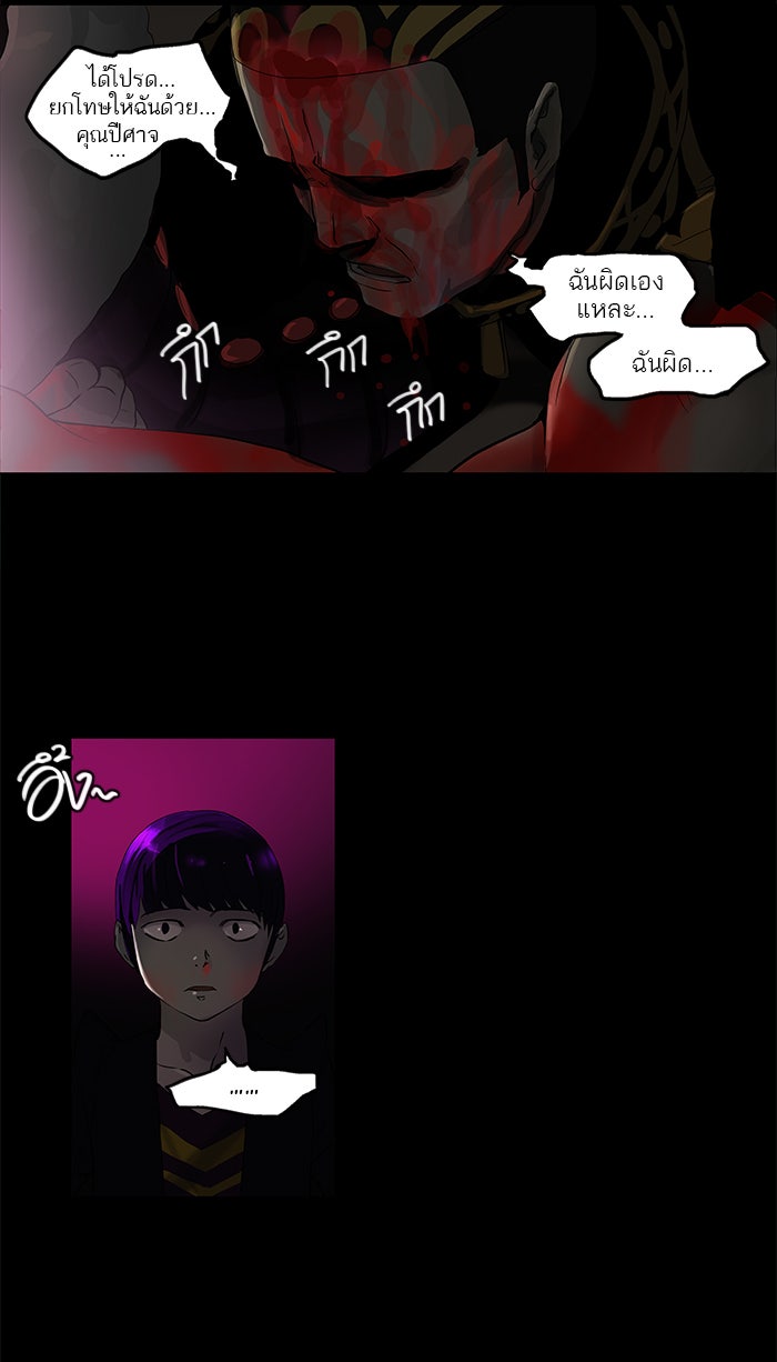 ทาวเวอร์ออฟก๊อด หอคอยเทพเจ้า - หน้า 4