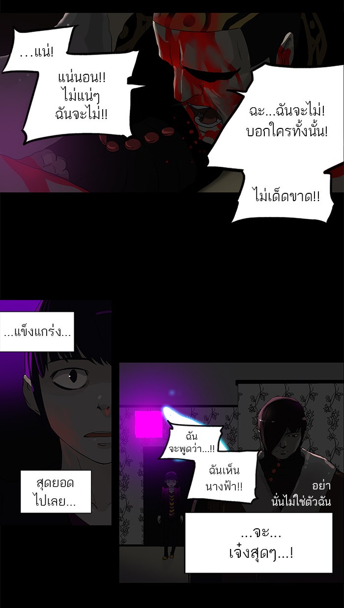 ทาวเวอร์ออฟก๊อด หอคอยเทพเจ้า - หน้า 7
