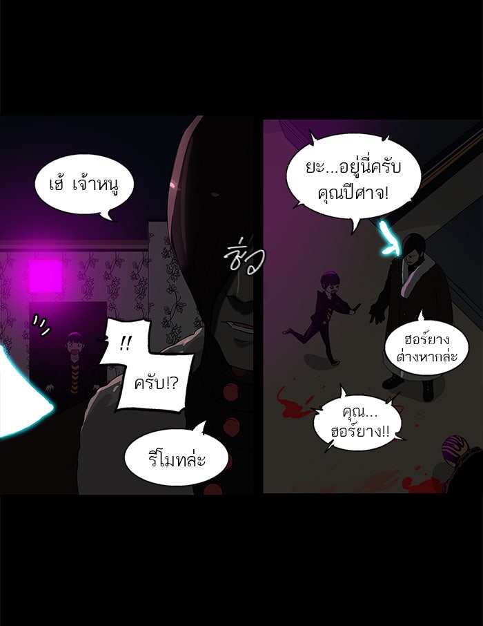 ทาวเวอร์ออฟก๊อด หอคอยเทพเจ้า - หน้า 8