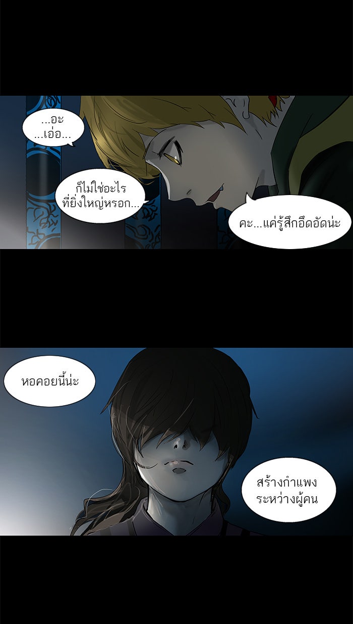 ทาวเวอร์ออฟก๊อด หอคอยเทพเจ้า - หน้า 22