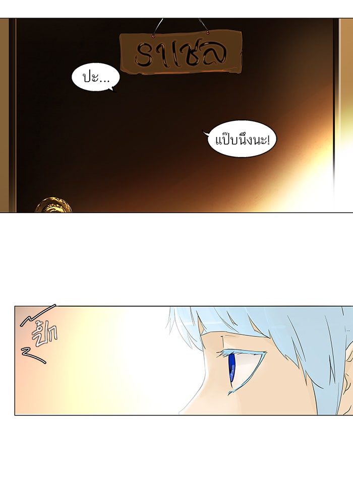ทาวเวอร์ออฟก๊อด หอคอยเทพเจ้า - หน้า 2