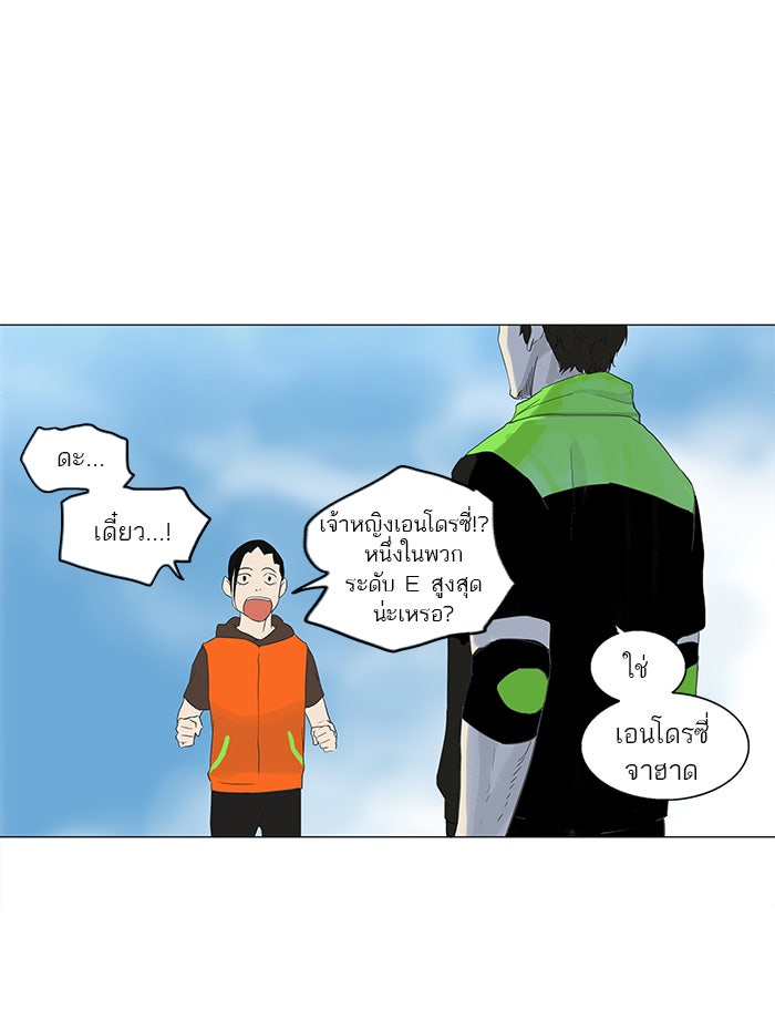 ทาวเวอร์ออฟก๊อด หอคอยเทพเจ้า - หน้า 32