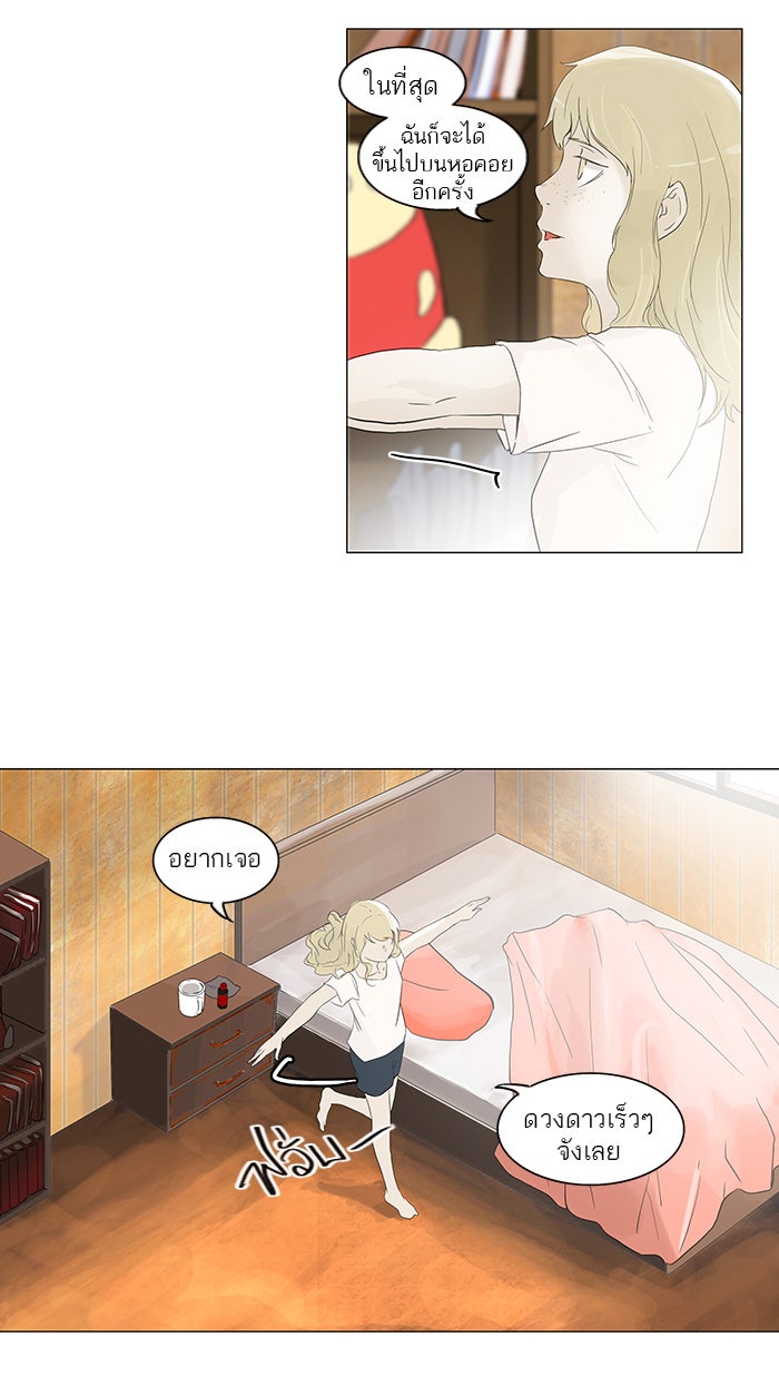 ทาวเวอร์ออฟก๊อด หอคอยเทพเจ้า - หน้า 45