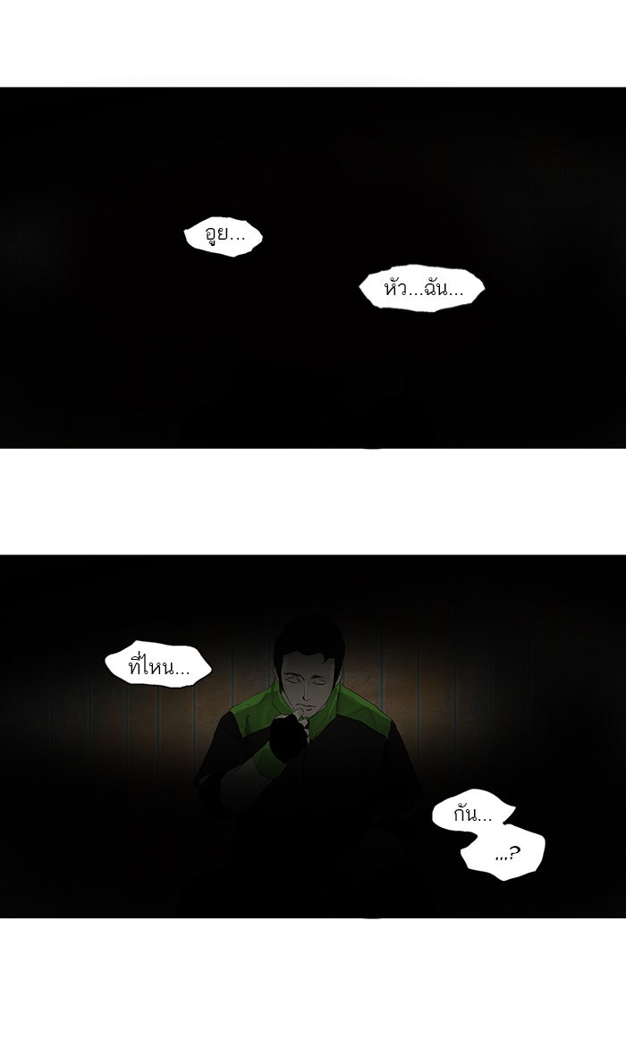 ทาวเวอร์ออฟก๊อด หอคอยเทพเจ้า - หน้า 7