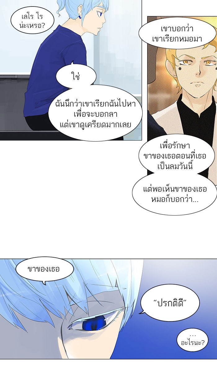 ทาวเวอร์ออฟก๊อด หอคอยเทพเจ้า - หน้า 7