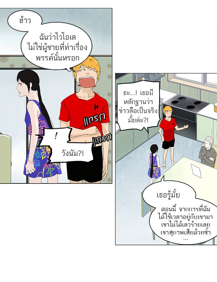 ทาวเวอร์ออฟก๊อด หอคอยเทพเจ้า - หน้า 22