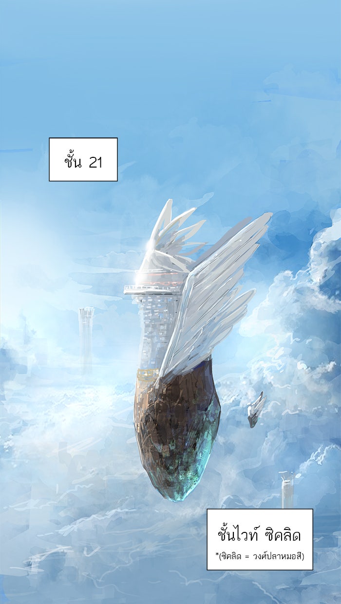 ทาวเวอร์ออฟก๊อด หอคอยเทพเจ้า - หน้า 3