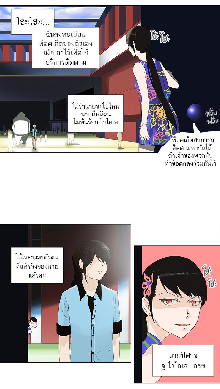 ทาวเวอร์ออฟก๊อด หอคอยเทพเจ้า - หน้า 33