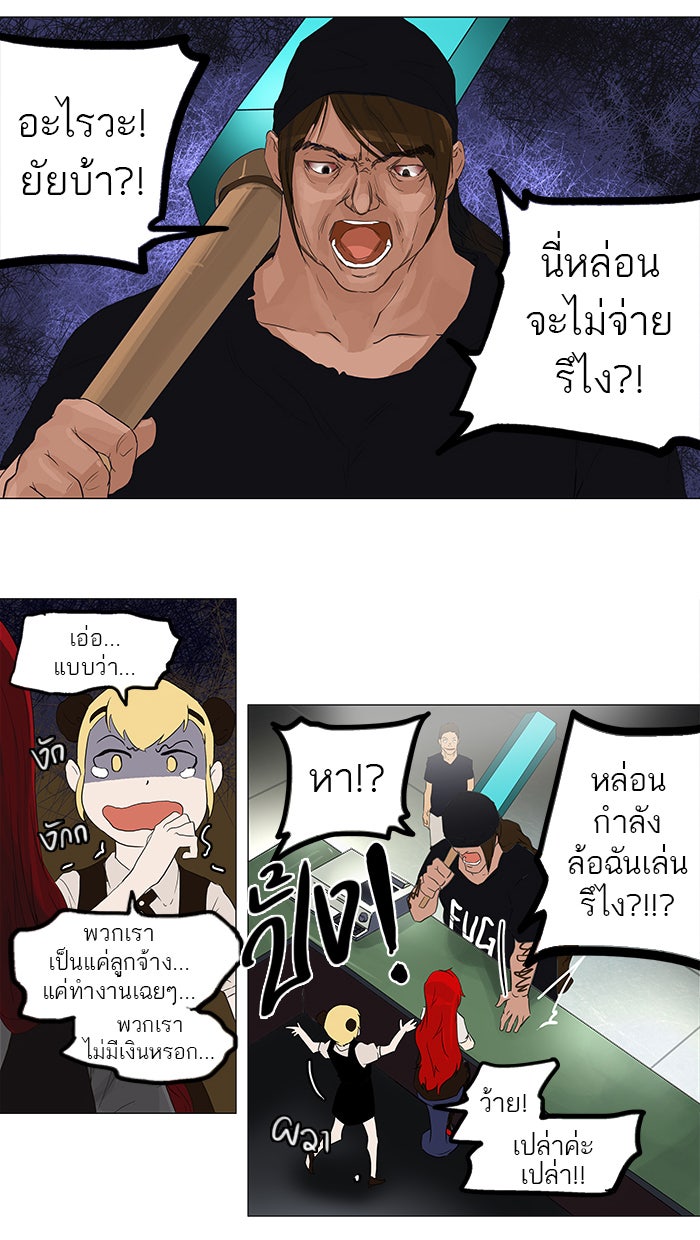 ทาวเวอร์ออฟก๊อด หอคอยเทพเจ้า - หน้า 39