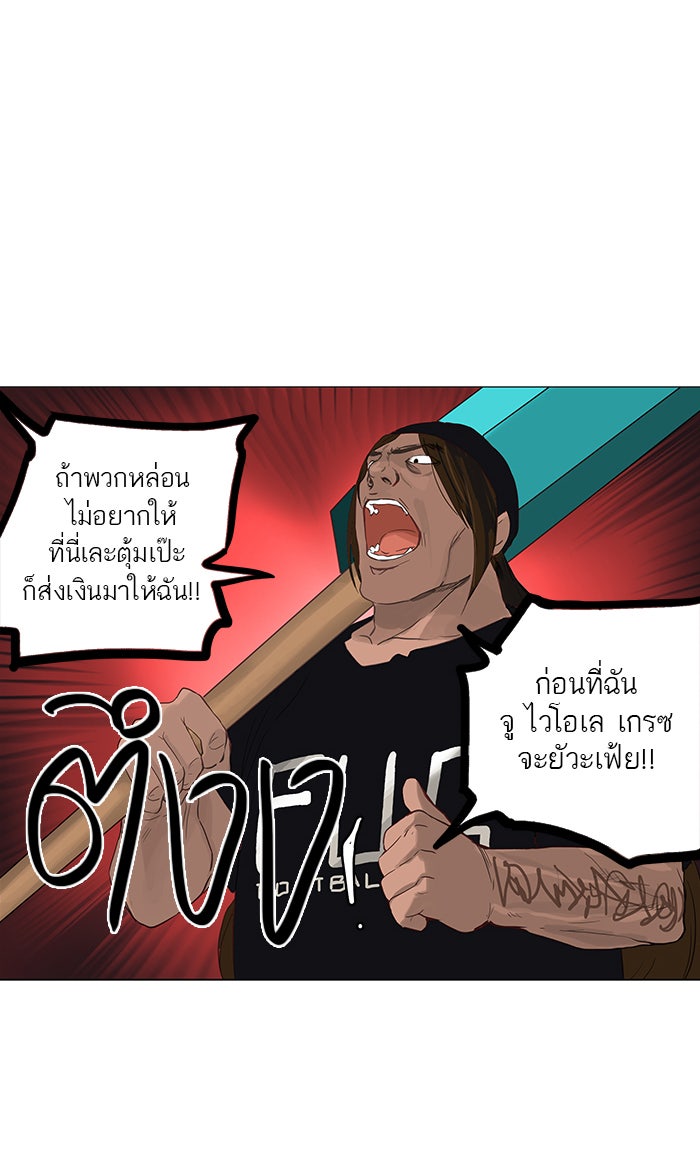 ทาวเวอร์ออฟก๊อด หอคอยเทพเจ้า - หน้า 40
