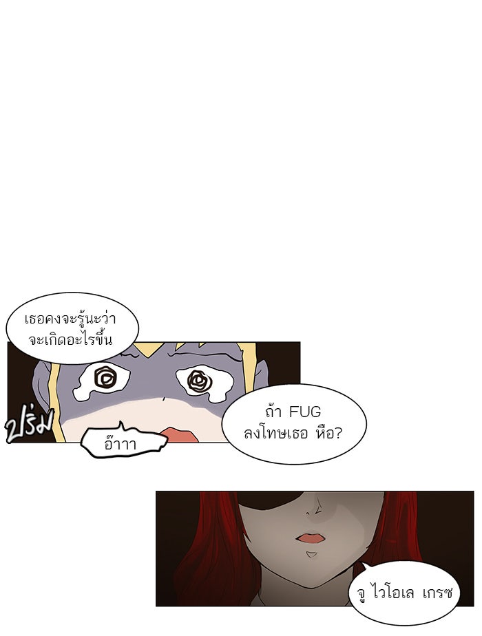 ทาวเวอร์ออฟก๊อด หอคอยเทพเจ้า - หน้า 41