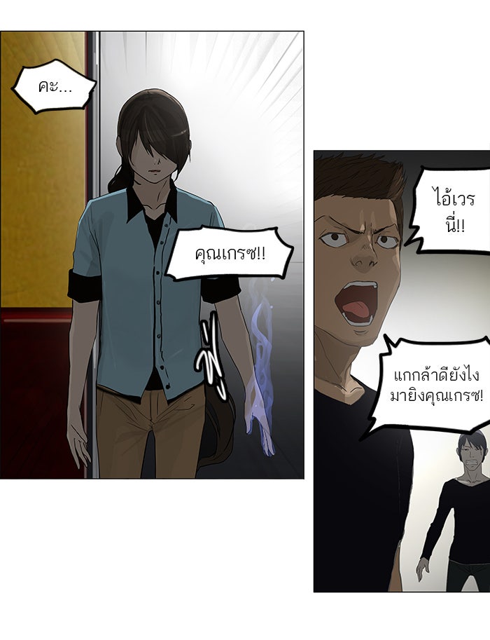ทาวเวอร์ออฟก๊อด หอคอยเทพเจ้า - หน้า 48