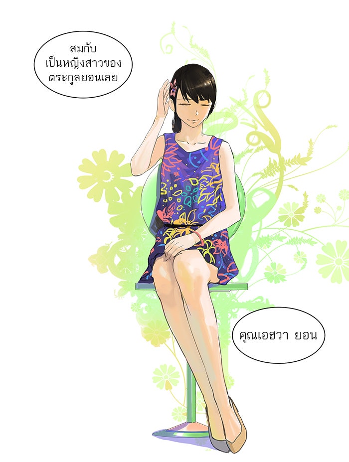 ทาวเวอร์ออฟก๊อด หอคอยเทพเจ้า - หน้า 6