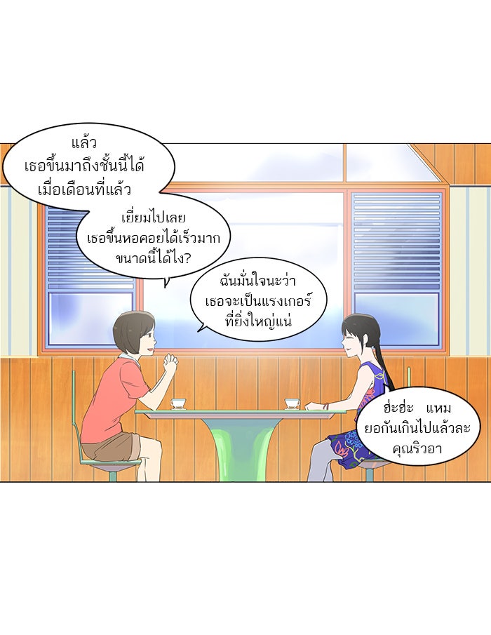 ทาวเวอร์ออฟก๊อด หอคอยเทพเจ้า - หน้า 7