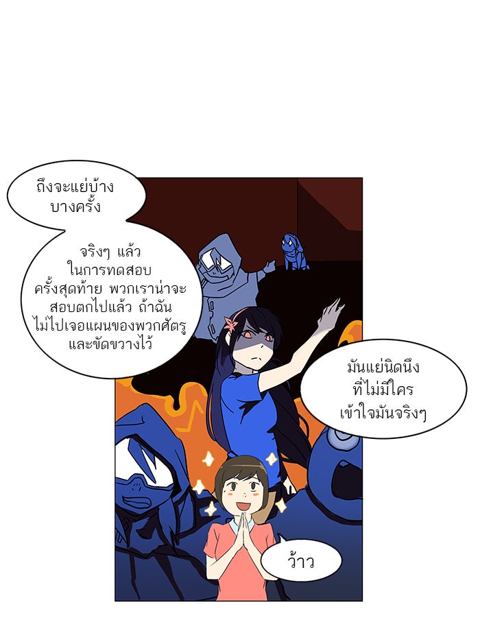 ทาวเวอร์ออฟก๊อด หอคอยเทพเจ้า - หน้า 9