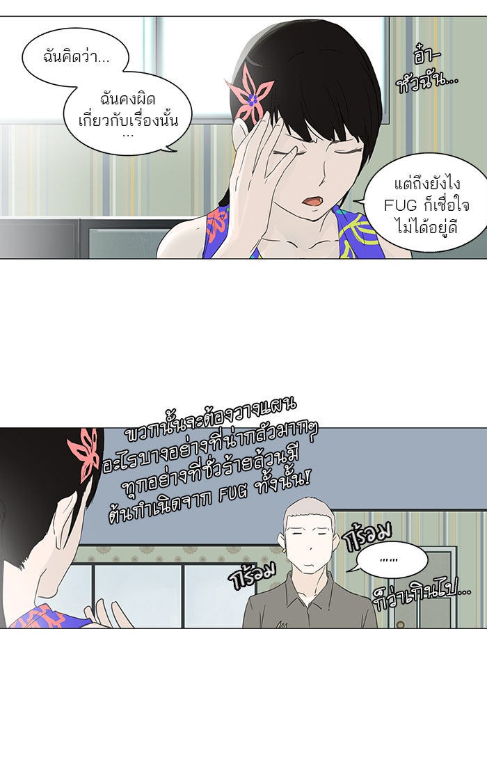 ทาวเวอร์ออฟก๊อด หอคอยเทพเจ้า - หน้า 32