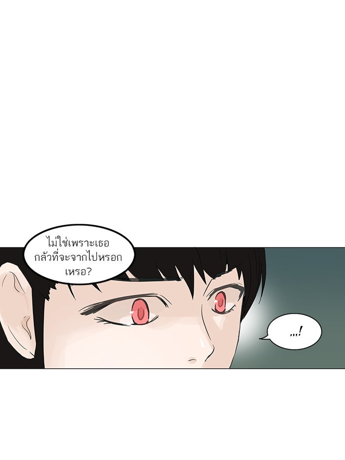 ทาวเวอร์ออฟก๊อด หอคอยเทพเจ้า - หน้า 35