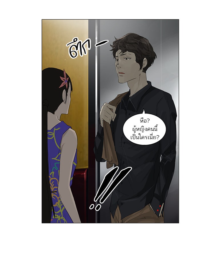 ทาวเวอร์ออฟก๊อด หอคอยเทพเจ้า - หน้า 4