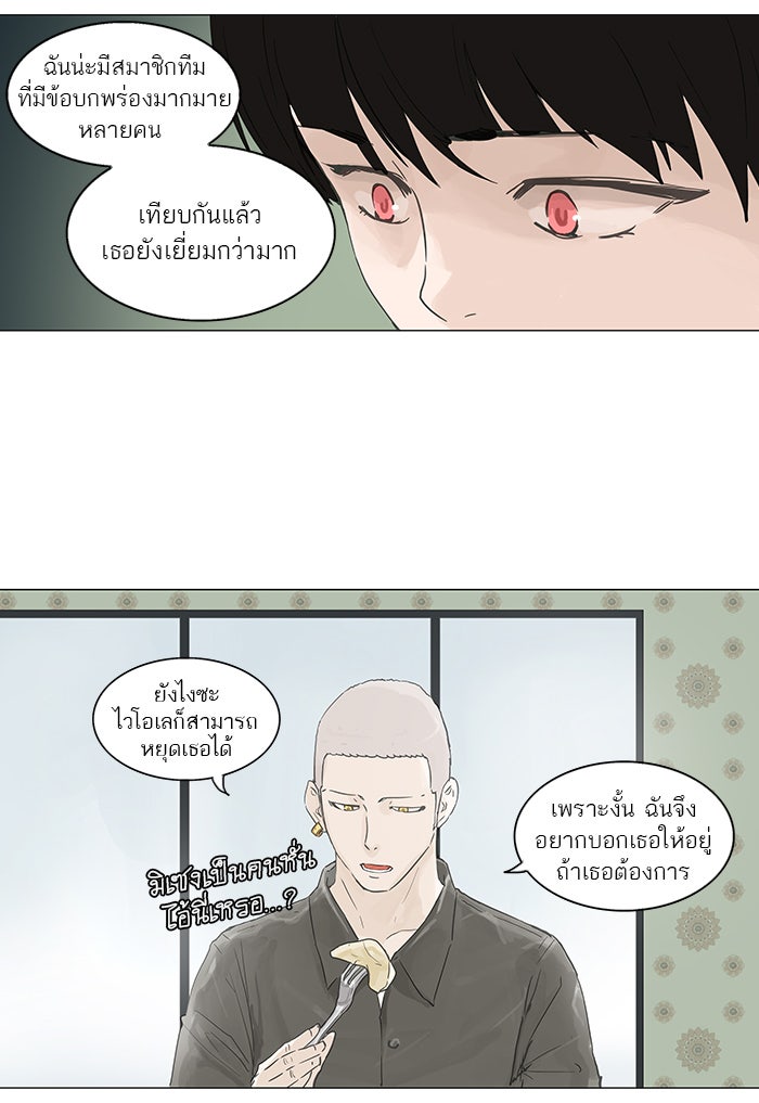 ทาวเวอร์ออฟก๊อด หอคอยเทพเจ้า - หน้า 41