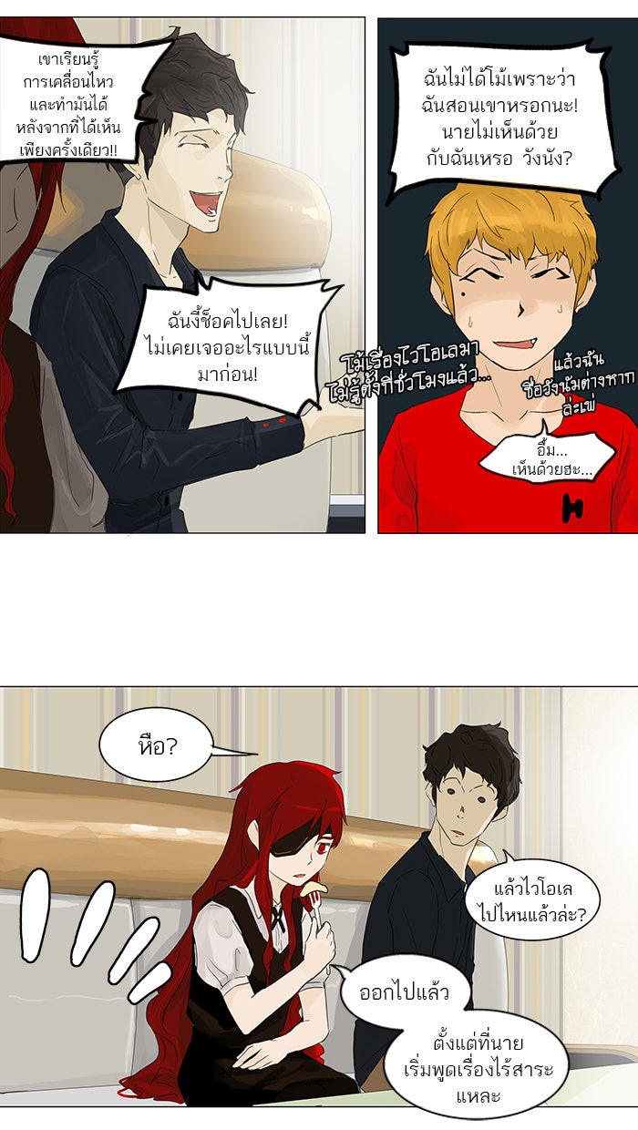 ทาวเวอร์ออฟก๊อด หอคอยเทพเจ้า - หน้า 44