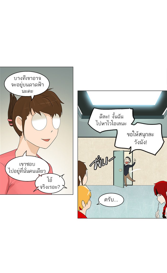 ทาวเวอร์ออฟก๊อด หอคอยเทพเจ้า - หน้า 45