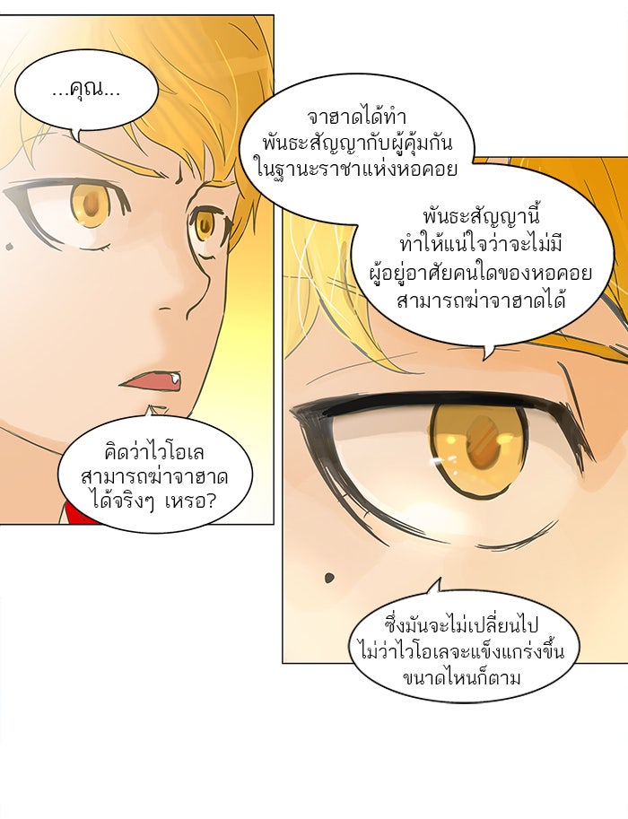 ทาวเวอร์ออฟก๊อด หอคอยเทพเจ้า - หน้า 53