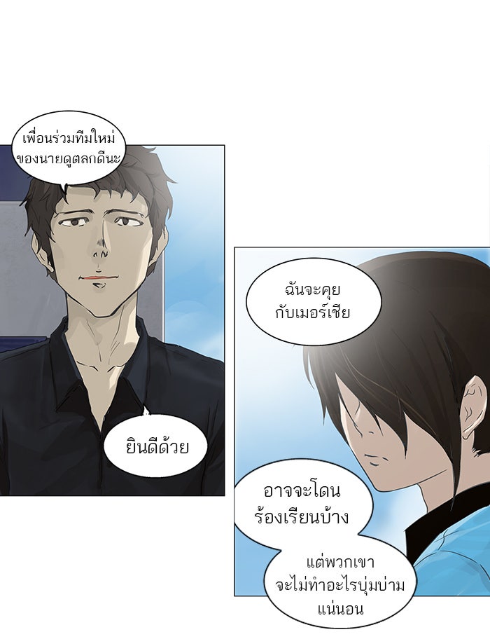 ทาวเวอร์ออฟก๊อด หอคอยเทพเจ้า - หน้า 4